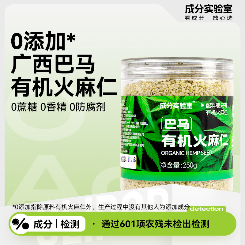 成分实验室有机火麻仁即食型