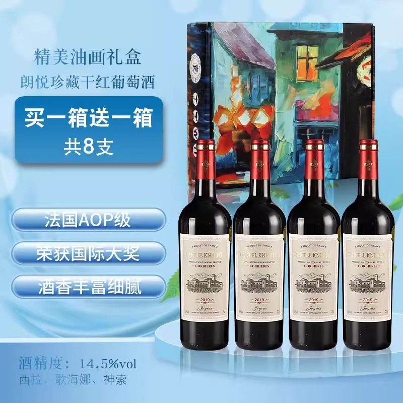 买一箱送一箱 卡特尔法国进口红酒朗悦干红葡萄酒750ml*4支礼盒,酒类,干红静态葡萄酒,淘宝优惠券,粉丝福利购,淘宝优惠卷