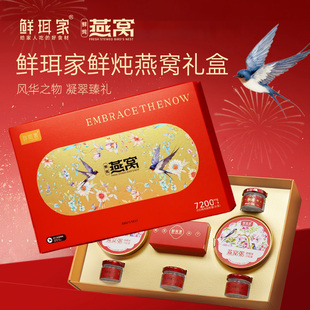 鲜珥家鲜炖燕窝礼盒鲜炖燕窝20g*6瓶燕窝粥252g*2碗礼盒装送礼