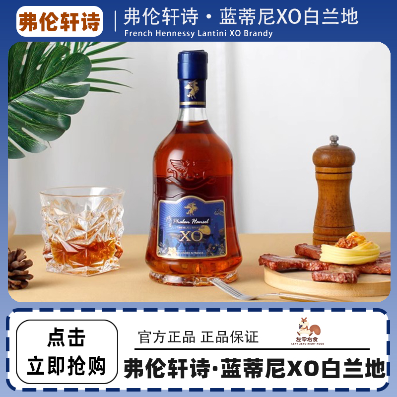 蓝蒂尼XO白兰地法国原酒进口白兰地40度洋酒礼盒装送礼750ml