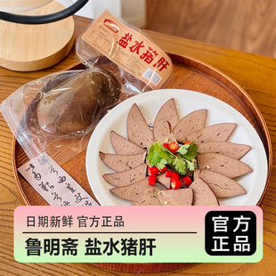 【4袋】鲁明斋盐水猪肝即食烟熏风味卤味熟食夜宵解馋小吃零食