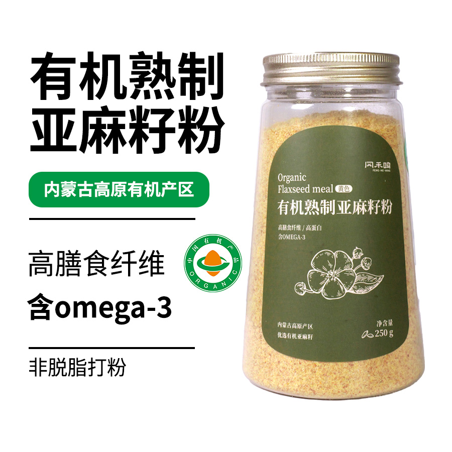 风禾鸣有机熟亚麻籽粉内蒙古烘焙补充亚麻酸黄金麻籽子代餐烘焙