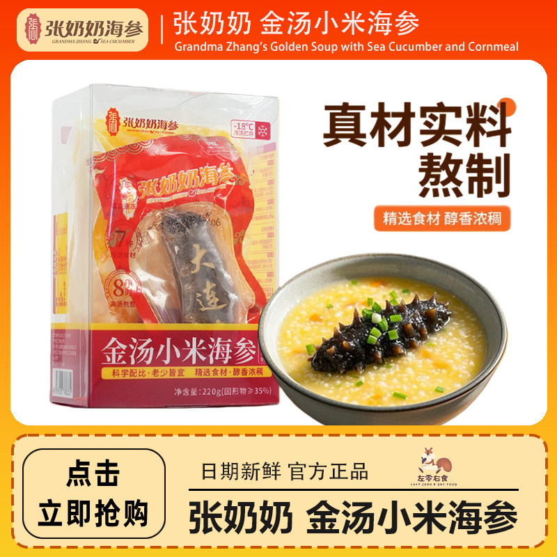 张奶奶金汤海参小米粥加热即食鲜炖鲍鱼速食高汤滋补礼盒家宴适用,水产肉类/新鲜蔬果/熟食,海参,淘宝优惠券,粉丝福利购,淘宝优惠卷