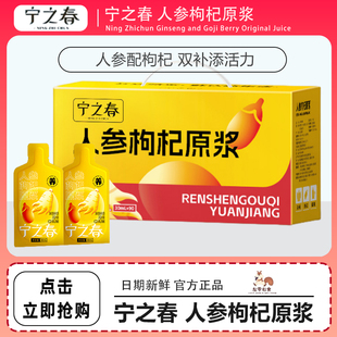 宁之春 人参枸杞原浆 清润甘甜 细腻顺滑 90袋/盒