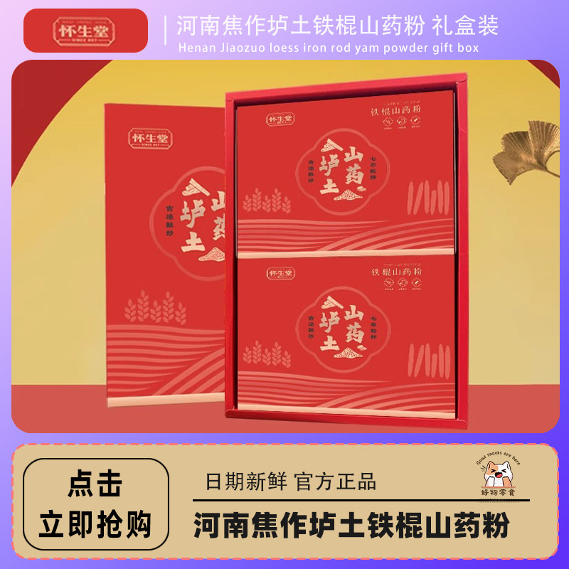 礼盒装怀山粉红色送礼送父母