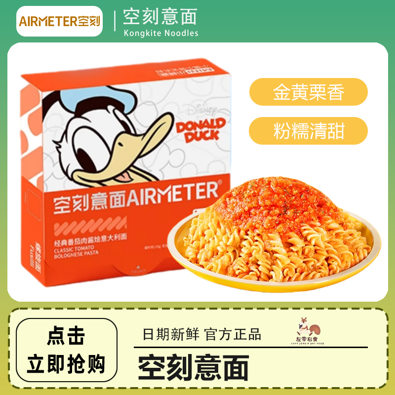 空刻意大利面迪士尼系列宝贝意面儿童早餐米奇番茄肉酱意面