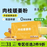 喜善花房肉桂暖姜粉黃金奶獨(dú)立包裝營養(yǎng)早餐袋裝沖泡即食沖調(diào)方便