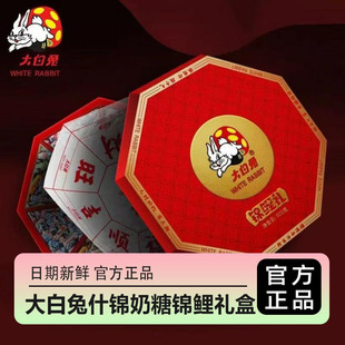 大白兔什锦奶糖锦鲤礼盒春节团购伴手礼送礼年货糖果零食600g