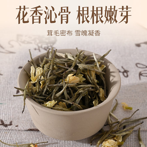 2026新茶茉莉银针花茶银针大白毫