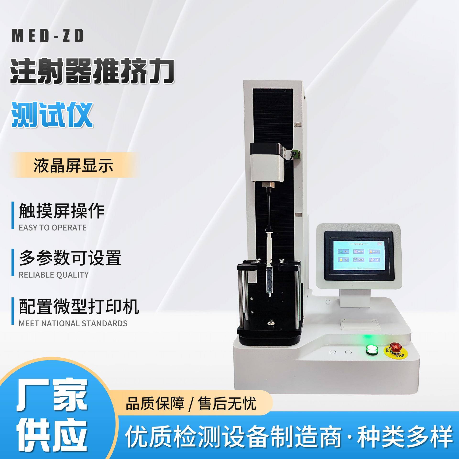 一次性无菌注射器物理性能测试仪推挤力活塞滑动性能力学检测仪