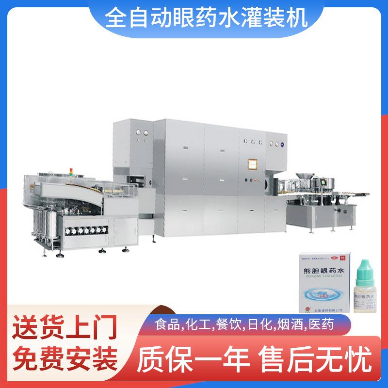 液体灌装机10ml滴眼液灌装旋盖机8ml鱼腥草液灌装联动线全自动