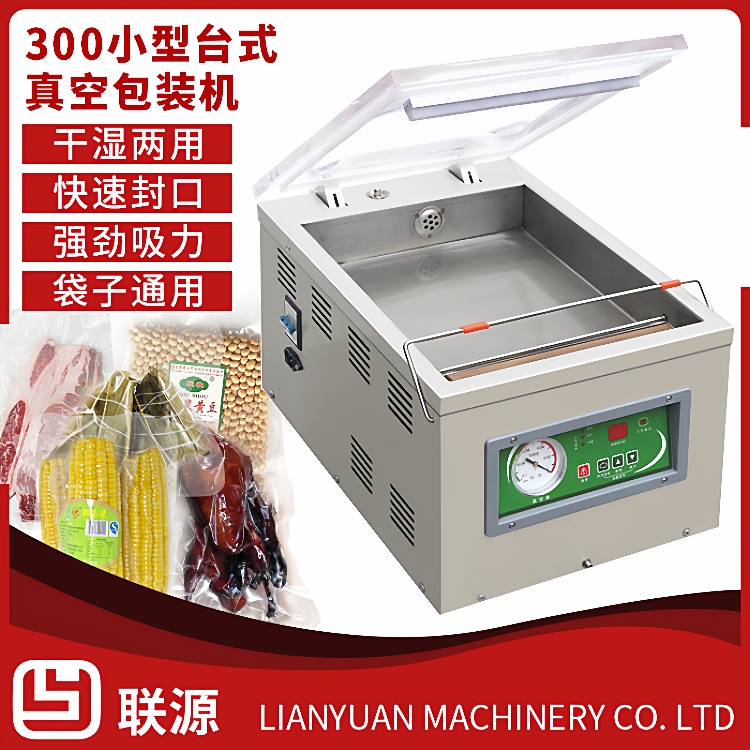 300小型台式真空包装机商用茶叶食品咸鸭蛋抽真空机吸塑封口机