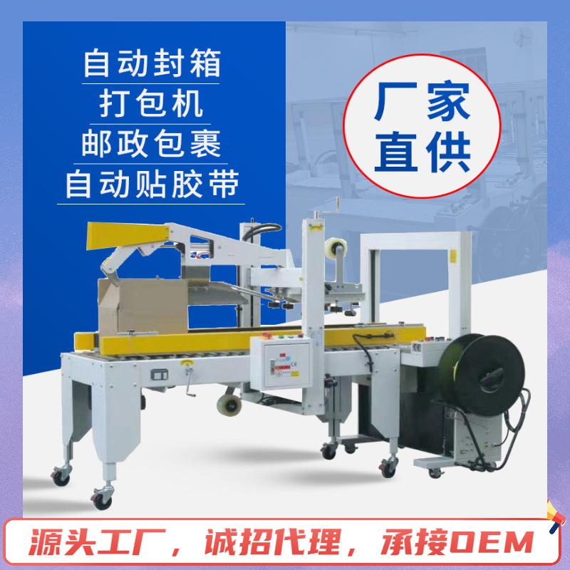 厂家货源自动封箱打包机快递纸箱封口机快递纸盒封口机封口胶带
