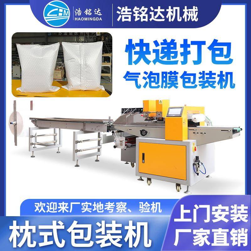全自动气泡膜包装机电商快递袋珠光膜打包机气泡袋枕式包装机