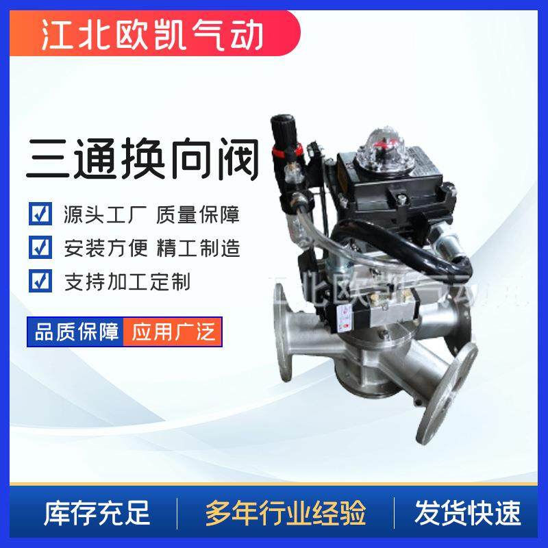 换向阀球式换向阀快装三通换向阀90°三通球阀气手动阀门