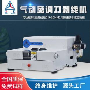 半自動氣動感應式 10平方免換剝線機廠家直銷 剝皮機電子線0.5