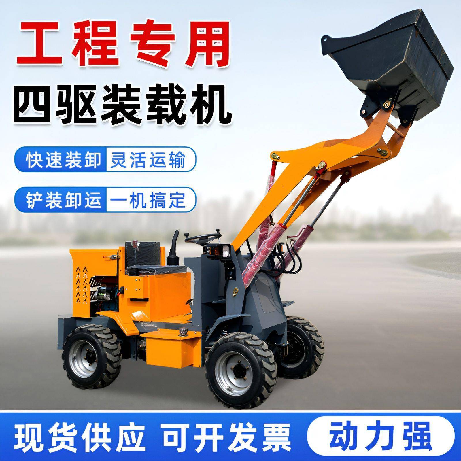 柴油四驱小铲车电动装载机家用农用建筑工地养殖清粪铲车推土机