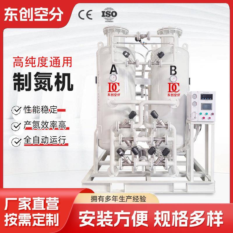 氮气机5060708090100立方高纯度制氮机厂家化工业氮气发生器
