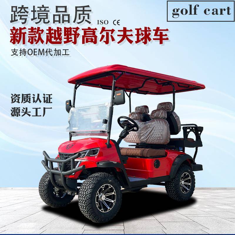 高尔夫球车景区观光车新款越野沙滩车外贸2-8座电动高尔夫球车