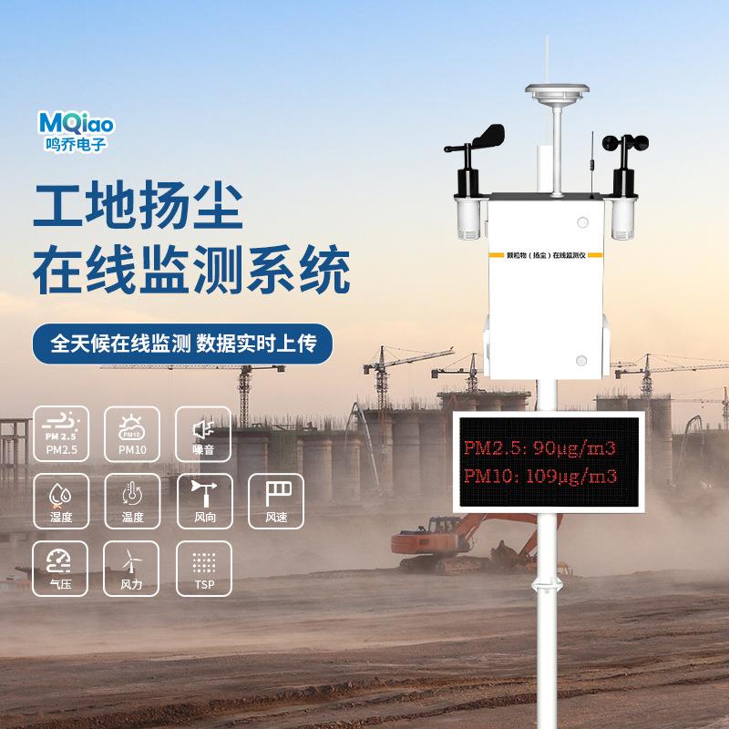 贝塔扬尘监测系统泵吸式工地噪音粉尘在线环境监测pm10pm2.5噪声