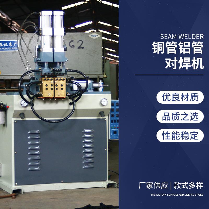 电阻对焊机铜铝管金属对焊机气动碰焊机铜管铝管碰焊机厂家