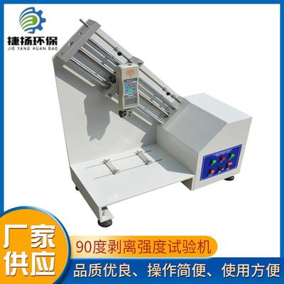90度剥离强度试验机胶带剥离力测试仪不干胶剥离强度试验机现货