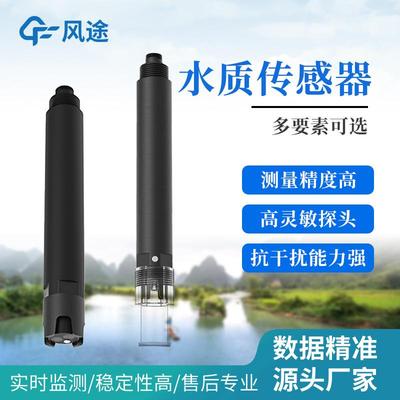 水质传感器水质PH电导率ORP浊度氨氮SS悬浮物荧光法溶解氧传感器