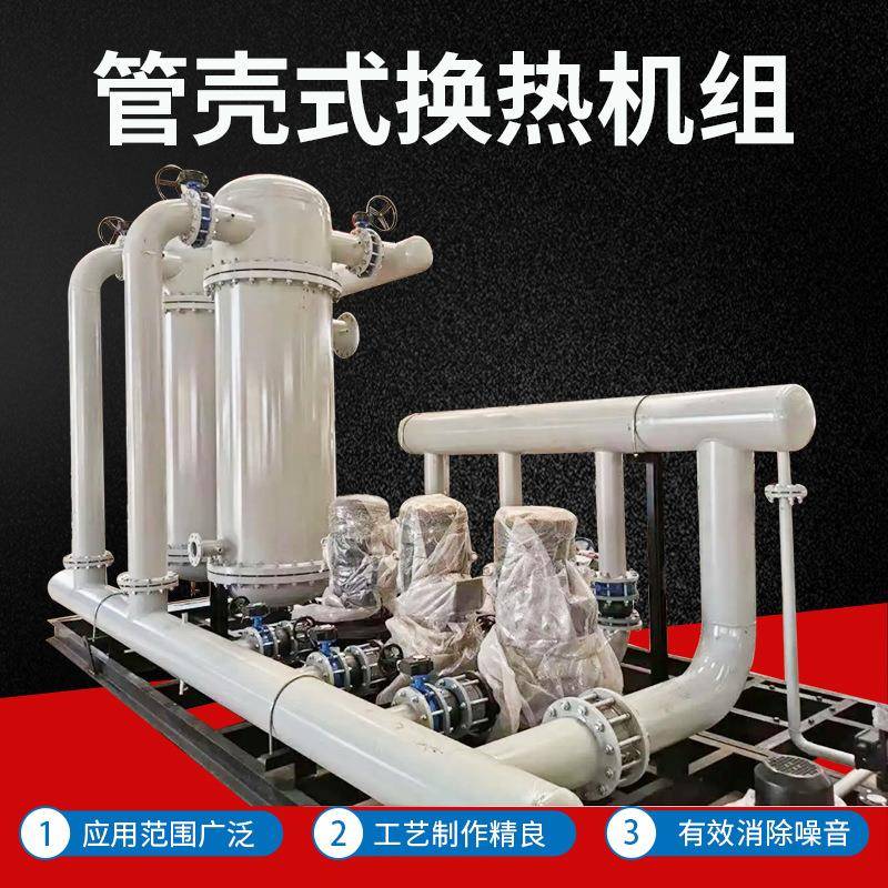 列管式换热器热管式换热机组螺旋缠绕式换热机组管壳式换热机组