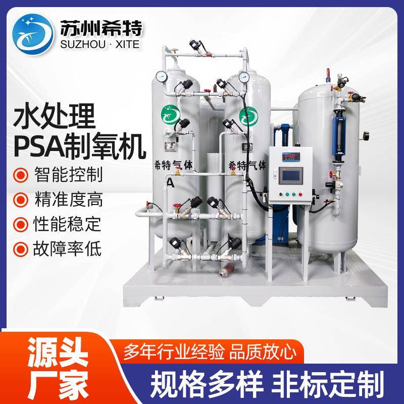 水处理PSA制氧机工业级制氧设备变压吸附大型工业制氧机吸附式