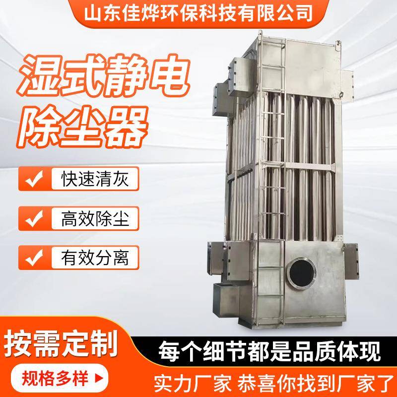 高压湿式静电除尘器电捕焦油器油烟净化脱硫高压立式废气处理设备