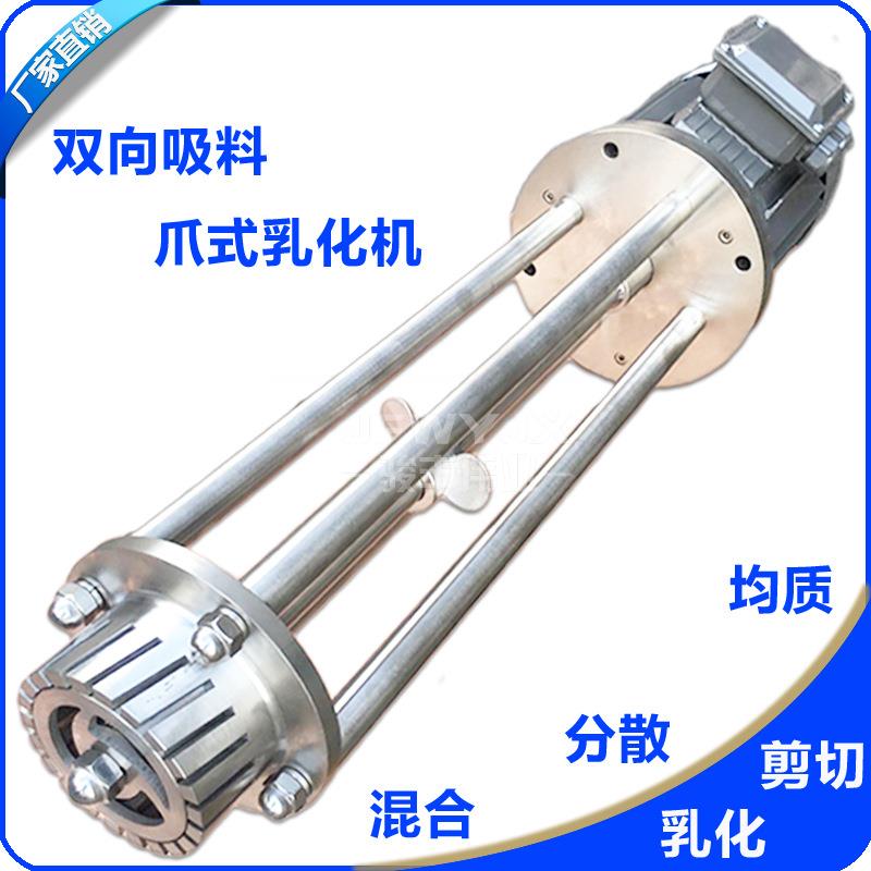 斜齿高剪切均质乳化机爪式上下双向吸料均质头不锈钢乳化搅拌机