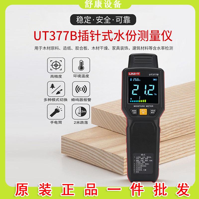 UT377B木材水份检测仪高精度插针式瓷砖混泥土砖墙面水分仪