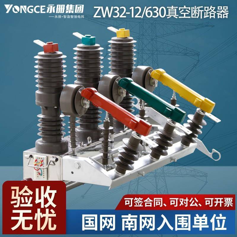 ZW32-12G/630A高压真空断路器10kv户外柱上开关手动带隔离预付费