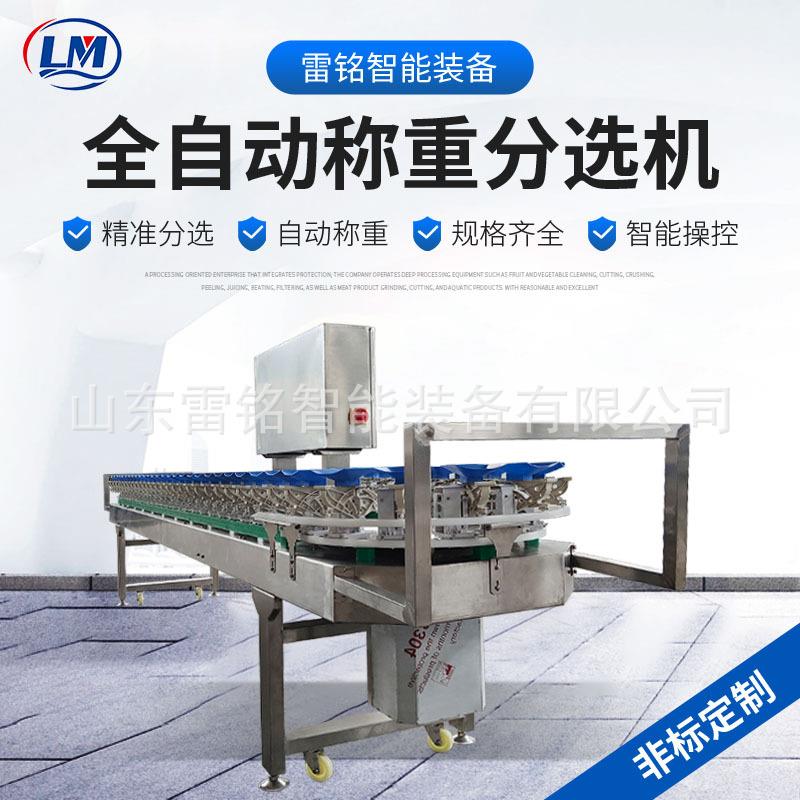玉米洋葱分级机火龙果自动称重分拣选果机鳕鱼块鸡爪重量分选机