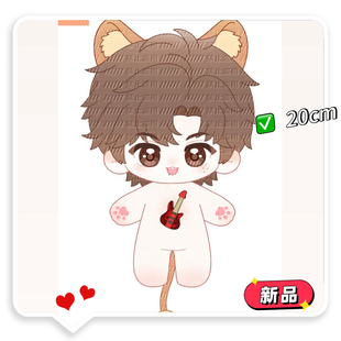 新品首发恒星时刻属性秦一隅20cm棉花娃娃周边同人玩偶二次元礼物