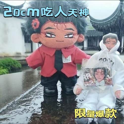 爆款新toeatagod吃人天神Nulla属性20cm棉花娃娃精致玩偶公仔周边