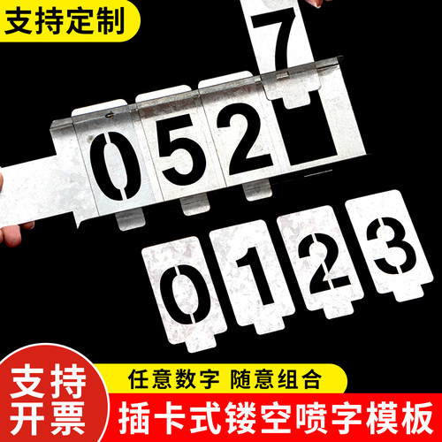 定制镂空卡槽喷漆牌喷字模板