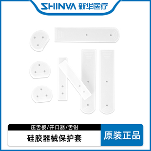 新华医疗手术器械利器保护套丁字形开口器舌钳压舌板保护套防刺破