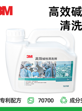 3M高效碱性清洗液5L/桶 70700器械清洗碱性清洗剂
