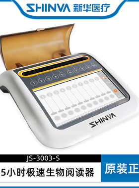 新华牌低温极速生物阅读器0.5小时生物指示剂检测培养箱JS-3003-S