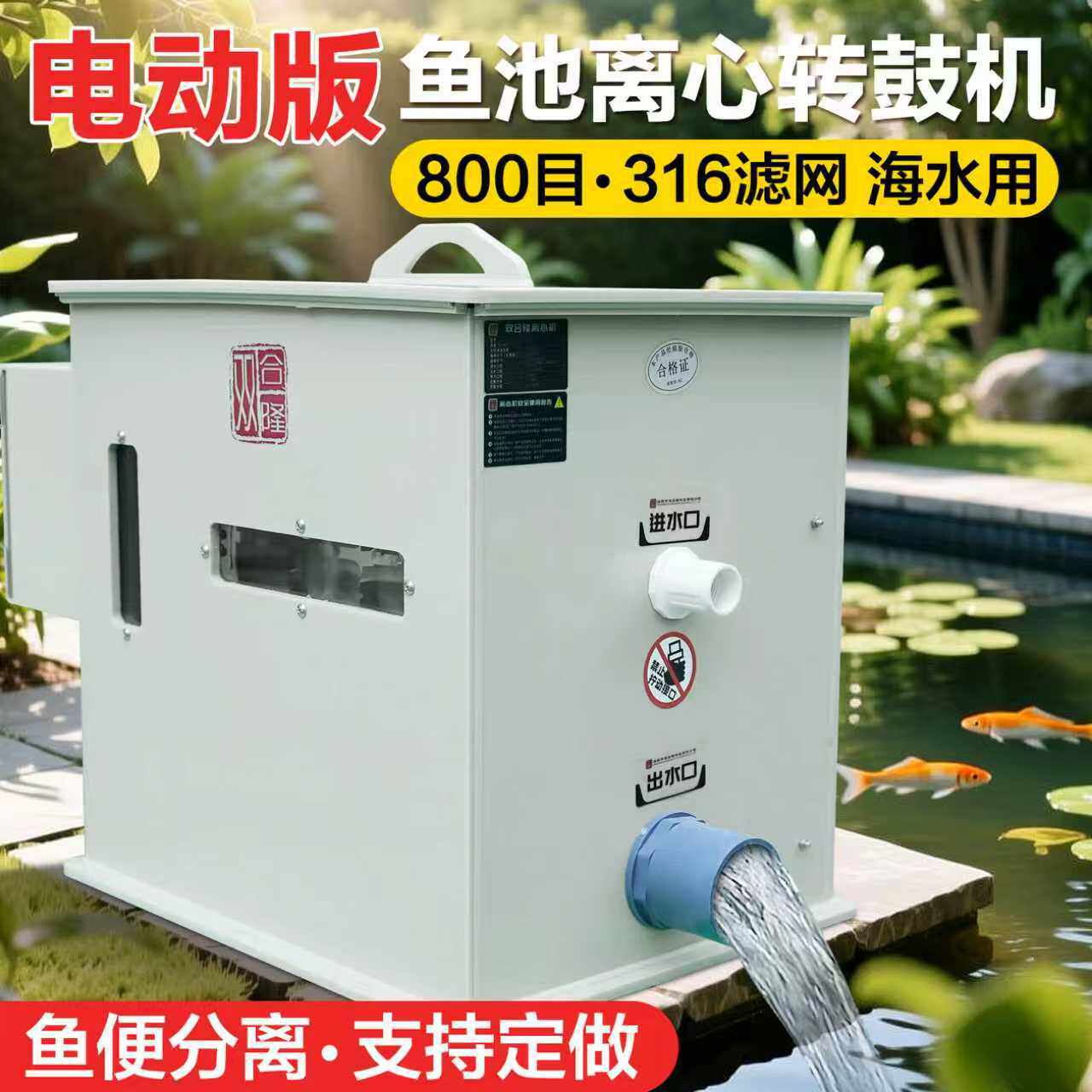 大型鱼池离心式过滤器鱼缸反冲洗转鼓微滤机800滤网工业污水处理
