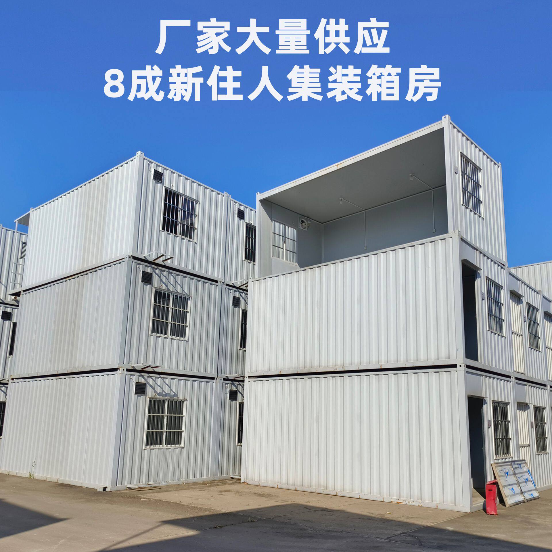 旧集装箱移动房现货广州厂家供应住人仓储活动板房预制A级防火