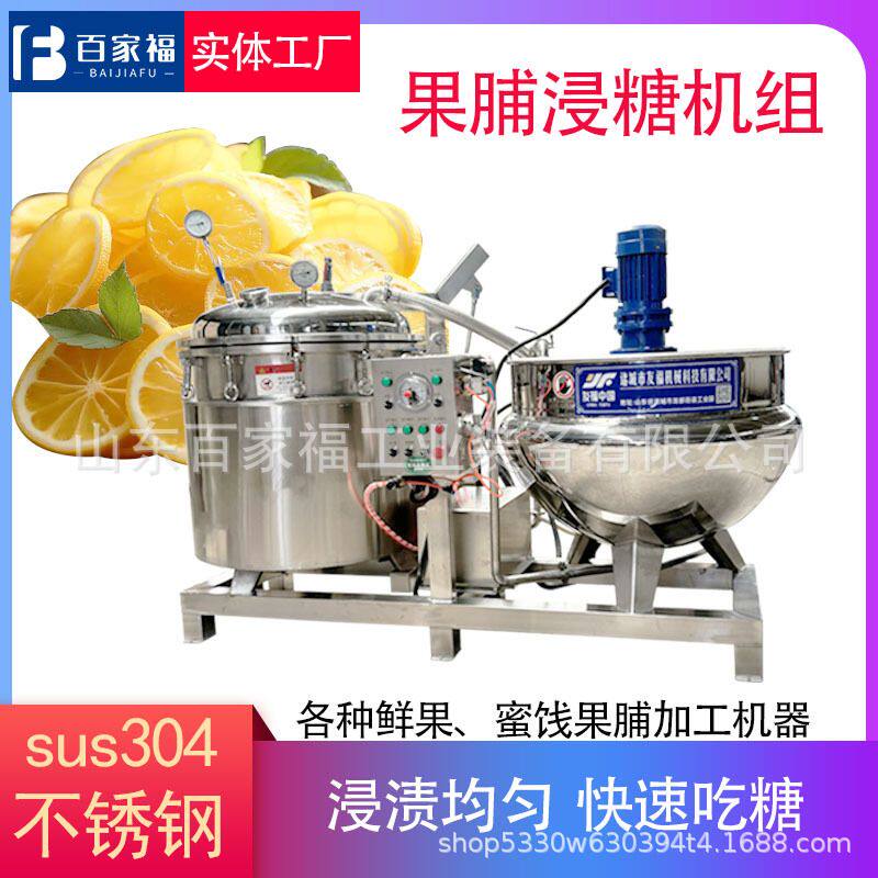 水果干负压糖渍锅带皮小香薯真空糖化锅1500L蒸汽蜂窝加热浸糖罐