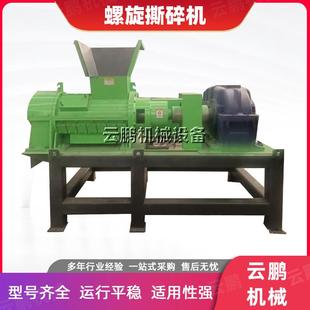 螺旋式网袋编织袋撕碎机旧衣服再利用打碎机塑料软胶防雨布粉碎机