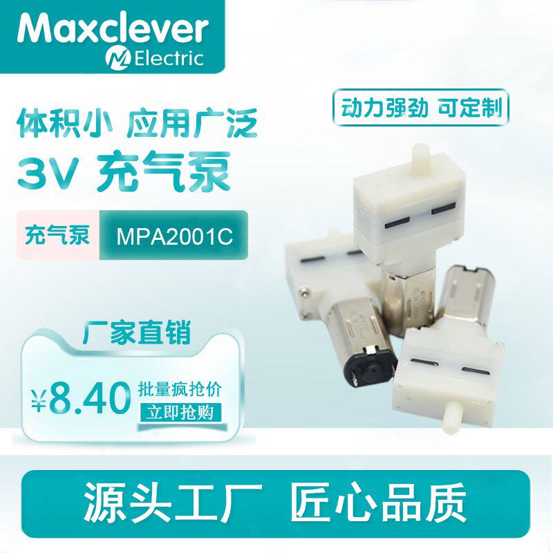 厂商供应 35Kpa 气体分析医用压力治疗香氛机血压计小型迷你气泵
