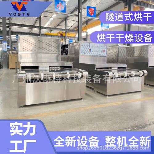 沃斯特大型茶叶加工设备全套杀青机 小型光波茶叶杀青烘干一体机
