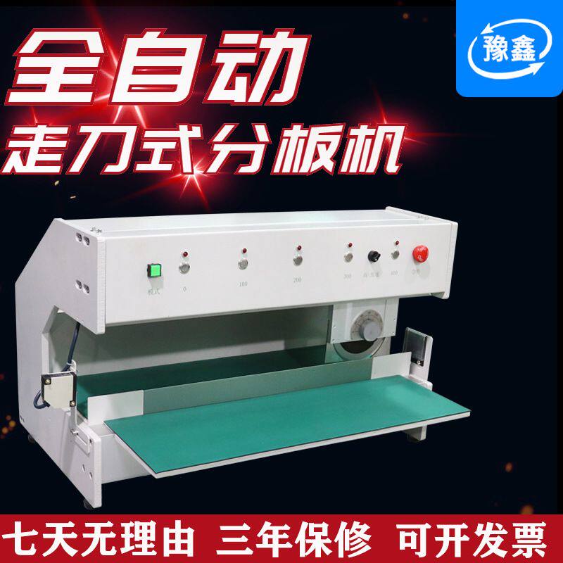 厂家现货led板切板机铝基板pcb走刀式自动分板机剪板机灯条分条机