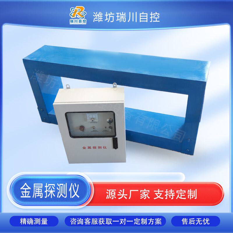 食品皮带金属探测器 高灵敏度铁磁检测仪 矿山皮带机探测仪直销
