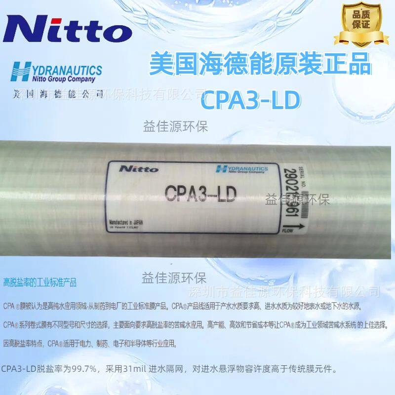 美国海德能高产水量反渗透RO膜CPA3-LD