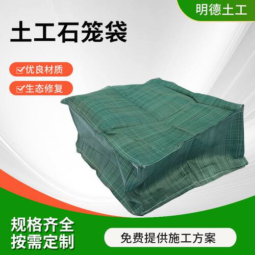 PET护坡石笼袋防汛堤坝加固土工石笼袋水利工程抗冲土工石笼袋